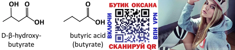 Бутират 1.4BDO  Белорецк 